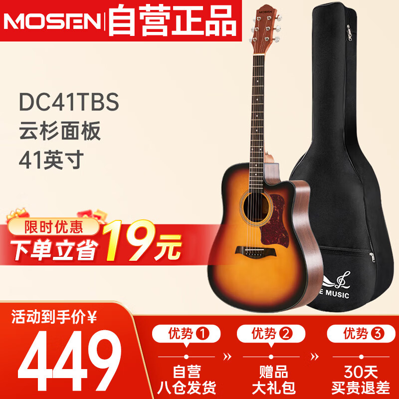 莫森(MOSEN)DC41TBS云杉民谣吉他初学者新手入门吉它 哑光41英寸 渐变色