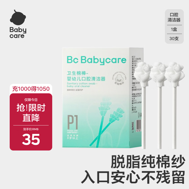 babycare 婴儿牙刷口腔清洁棒新生儿热门商品乳牙软毛幼儿宝宝30支/盒
