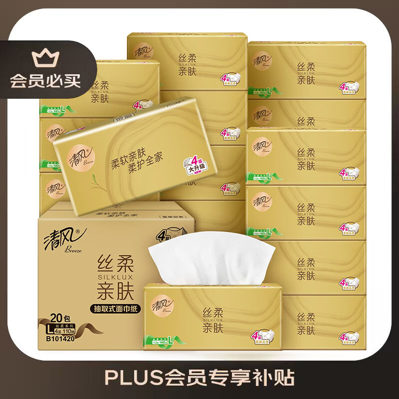 清风【李昀锐同款】抽纸 丝柔4层110抽20包M码 卫生纸巾 新老包装交替