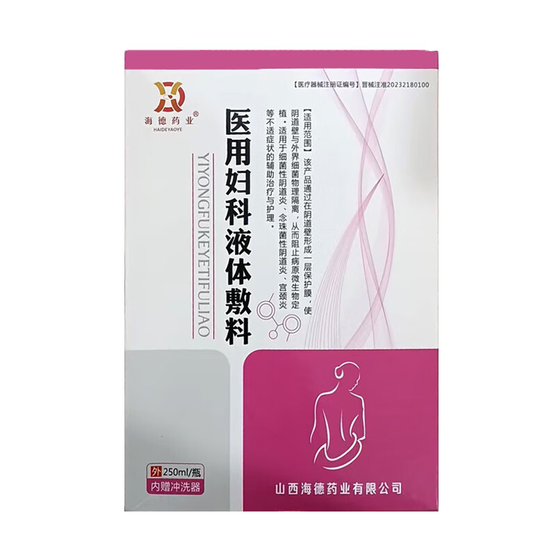 海德药业医用妇用液体敷料宫颈炎阴道瘙痒糜烂疼痛异味白带异常妇科炎症 【械字号洗液】3瓶 含冲洗器