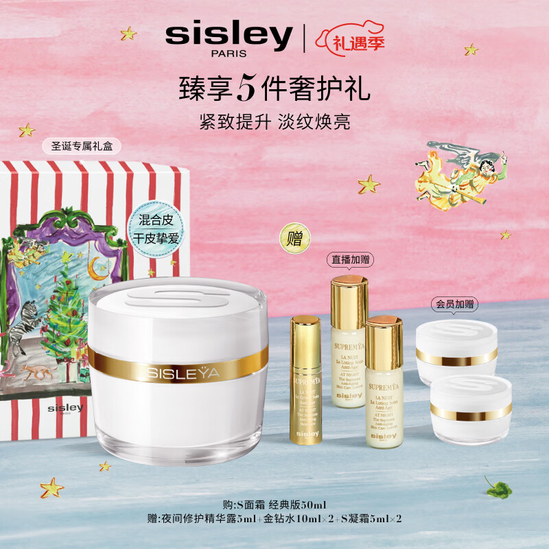 希思黎（Sisley）抗皱修活御致臻颜霜50ml淡纹紧致护肤品套装送女友七夕情人节礼物