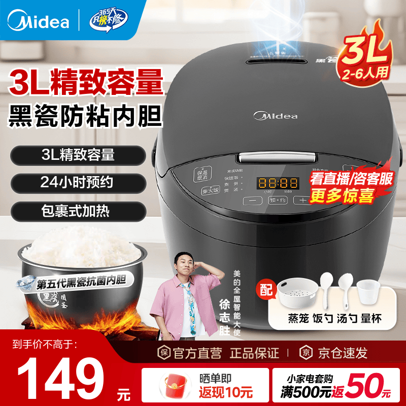 美的（Midea）电饭煲 黑瓷内胆电饭锅小型多功能全自动不粘煮饭锅微压蒸饭锅家用2-3-4-5-8人免弯腰智能预约 24小时预约 3L 精致容量