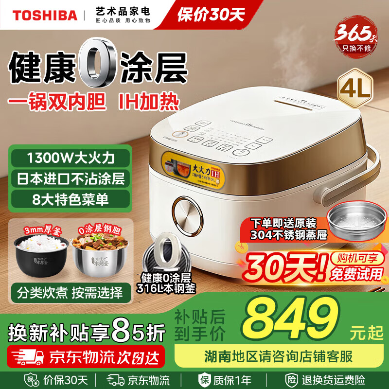 东芝(TOSHIBA)0涂层电饭煲4升2-3-5人316L发芽米鲜饭煲 IH立体加热家用多功能蒸煮电饭锅 日本进口涂层 双内胆丨0涂层 4L RC-15HNC(W)