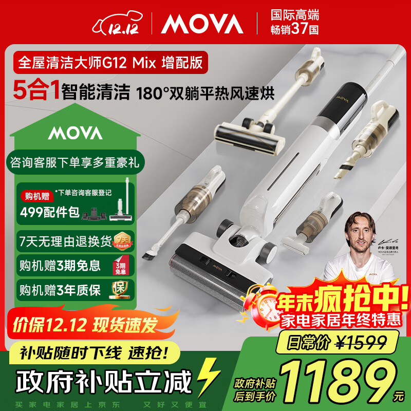 Mova洗地机洗拖吸一体自动清洗G12 Mix 【增配版】180°躺平0缠毛家用洗拖五合一拖地扫地一体机吸尘器