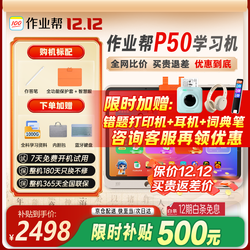 作业帮学习机P50【全网比价】AI超级老师1对1小学到高中教材同步作业批改BZ23A护眼大屏AI学习机 【咨询下单领优惠】作业帮P50