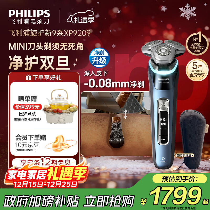 飞利浦(PHILIPS)电动剃须刀全新一代旋护式新9系pro -0.08mm皮下净剃刮胡刀 生日圣诞礼物送父亲男友老公国家补贴