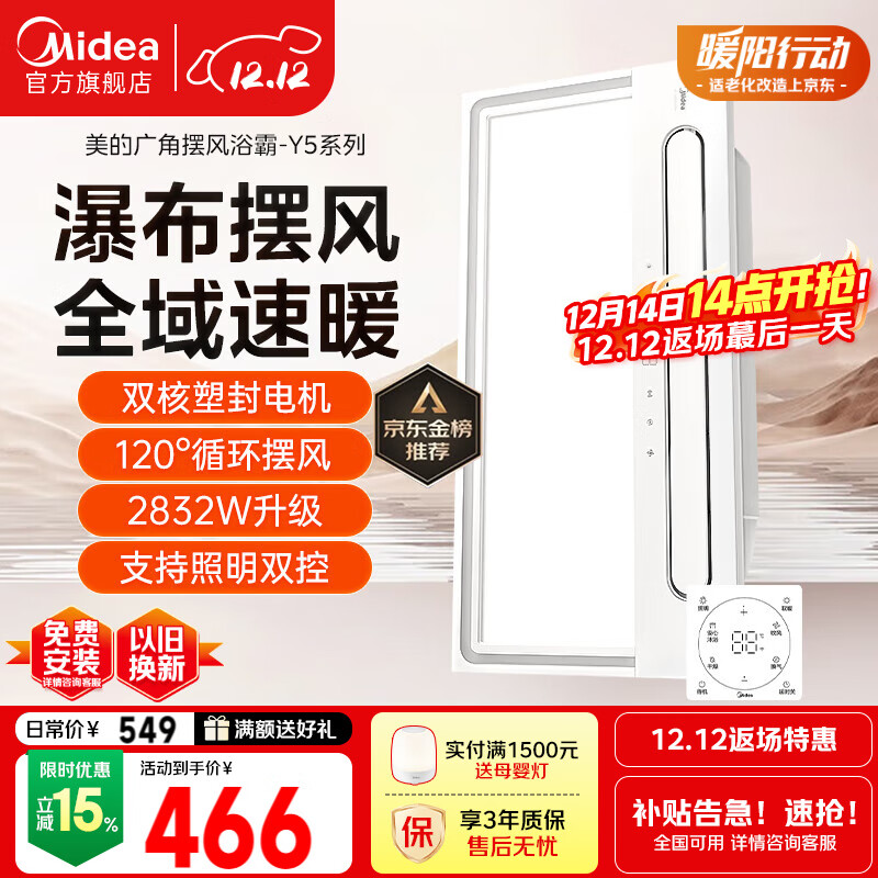 美的（Midea）浴霸暖风照明排气一体摆风速暖浴室取暖器卫生间灯集成吊顶Y5触摸