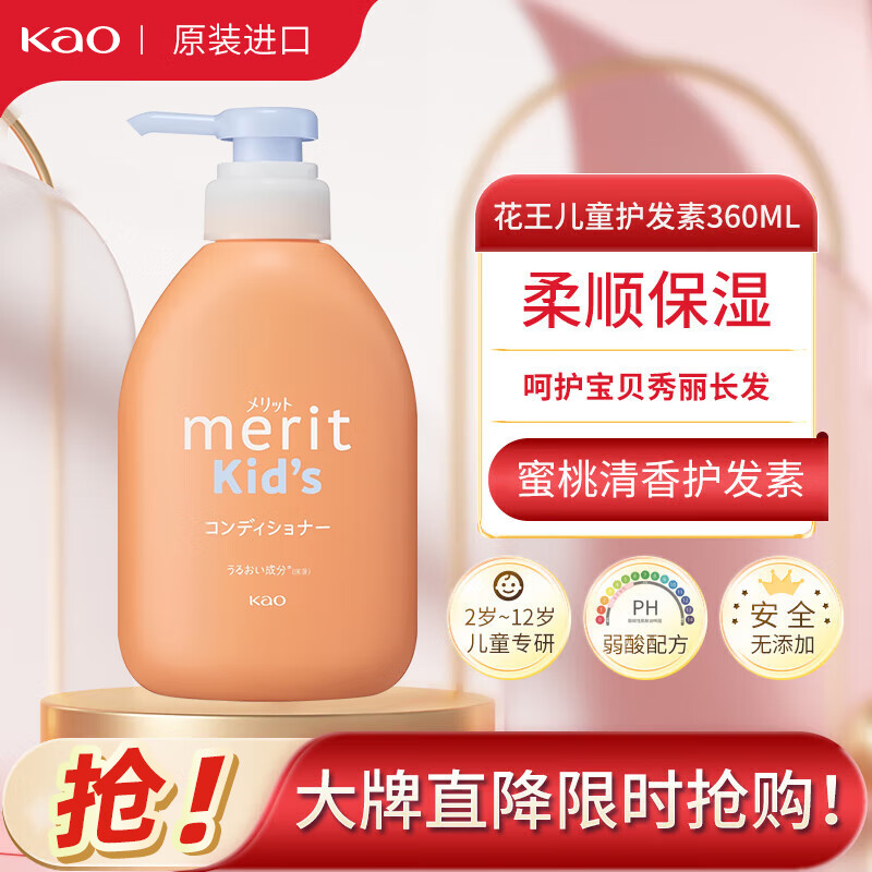 花王（KAO）儿童专用护发素360ml柔顺保湿日本进口2-12岁男女童青少年