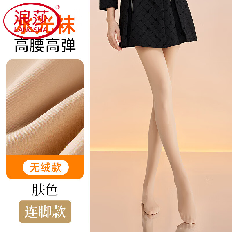 浪莎（LangSha）打底裤女外穿春秋薄款肉色丝袜光腿神器防勾丝裸感水光袜加绒加厚 【100g无绒款】肤色连脚 适合15-25℃ S 小码 130斤内