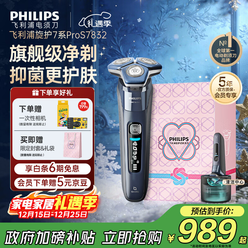 飞利浦（PHILIPS）【周杰伦推荐】电动剃须刀旋护7系Pro SkinIQ智能刮胡刀 生日礼物送男友送老公 国家补贴