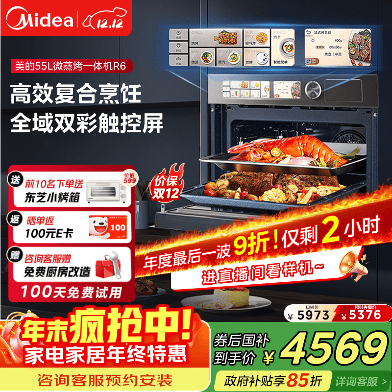 美的（Midea）【国家补贴】嵌入式微蒸烤炸炖5合1蒸烤箱一体机GR6 55L家用 脱脂燃卡全域双彩屏空气炸烤箱R6