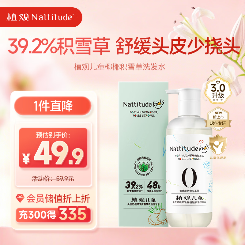 植观椰椰儿童积雪草洗发水1-12岁氨基酸洗头膏男女宝专用无硅油温和