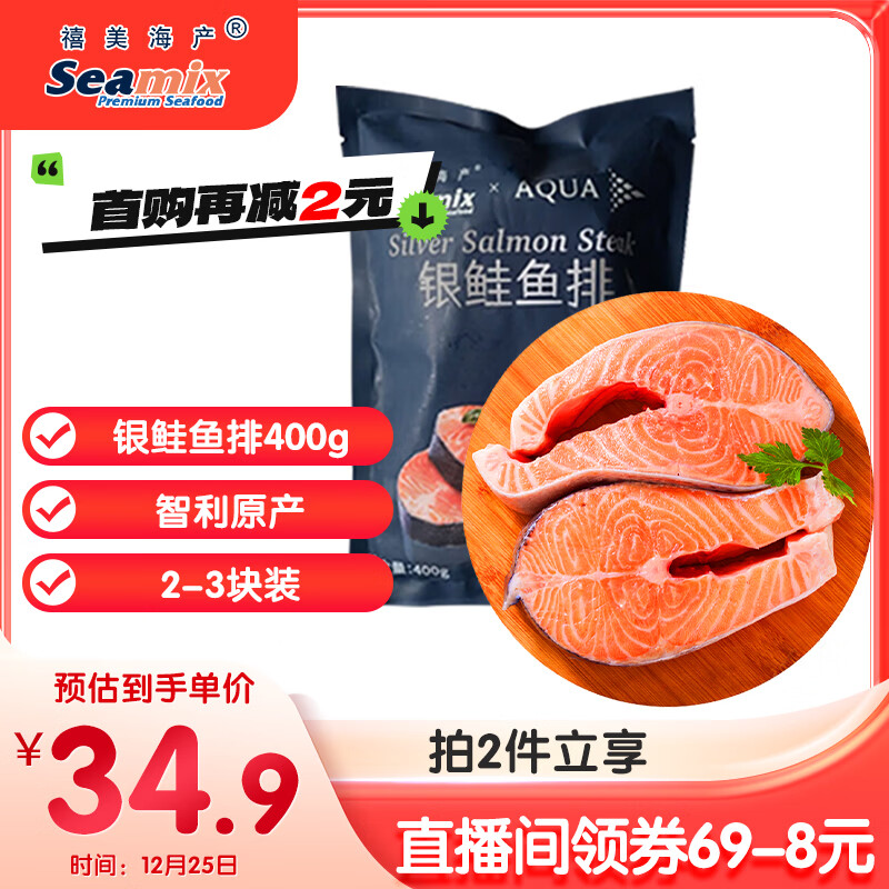 跳app直播间购物袋领69-8巻 自营 禧美海产 冷冻智利 三文鱼排400g - 线报酷 跳app直播间购物袋领69-8巻 自营 禧美海产 冷冻智利 三文鱼排400g - 线报酷