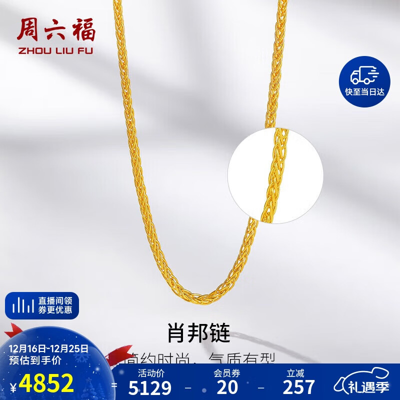 周六福黄金项链女肖邦链素链计价A0511018约4.09g40+5cm圣诞生日礼物