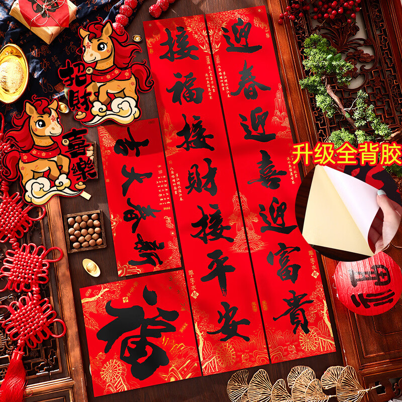 恬舒2026新年对联过年大门手写书法马年福字春联门联春节挥春门贴装饰 1.6#【全年，四季】长148cm(点胶款)