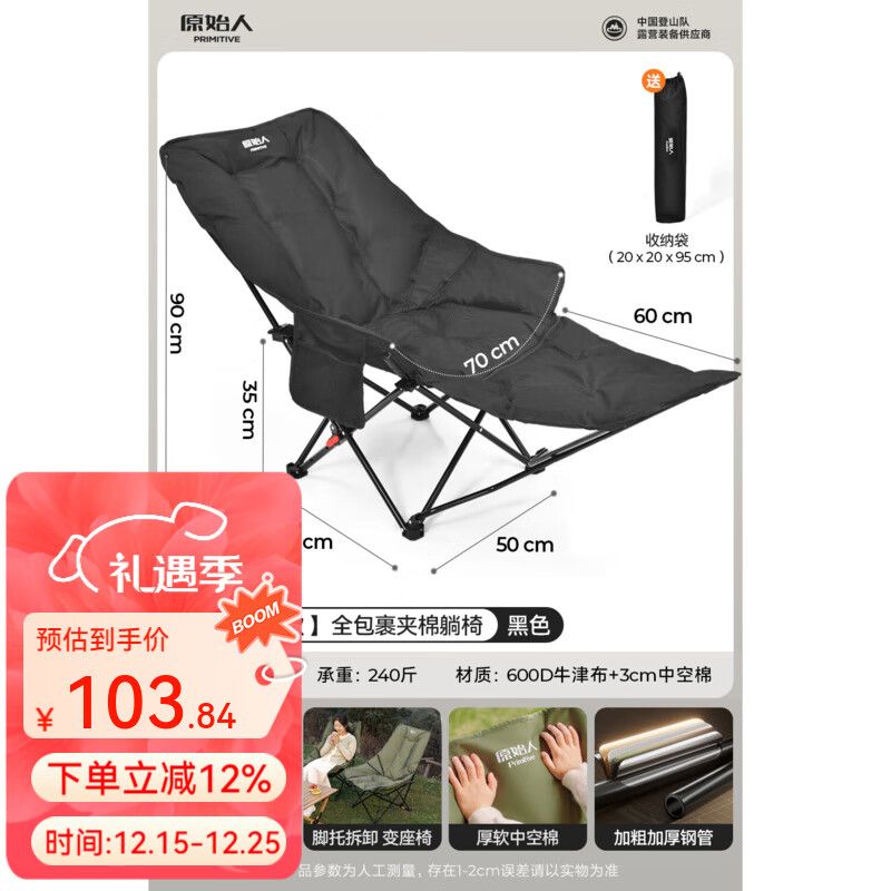原始人（The Primitive）躺椅户外折叠椅露营椅子野营便携式钓鱼月亮椅办公室午休椅沙滩 黑色【云软躺感 三档调节】