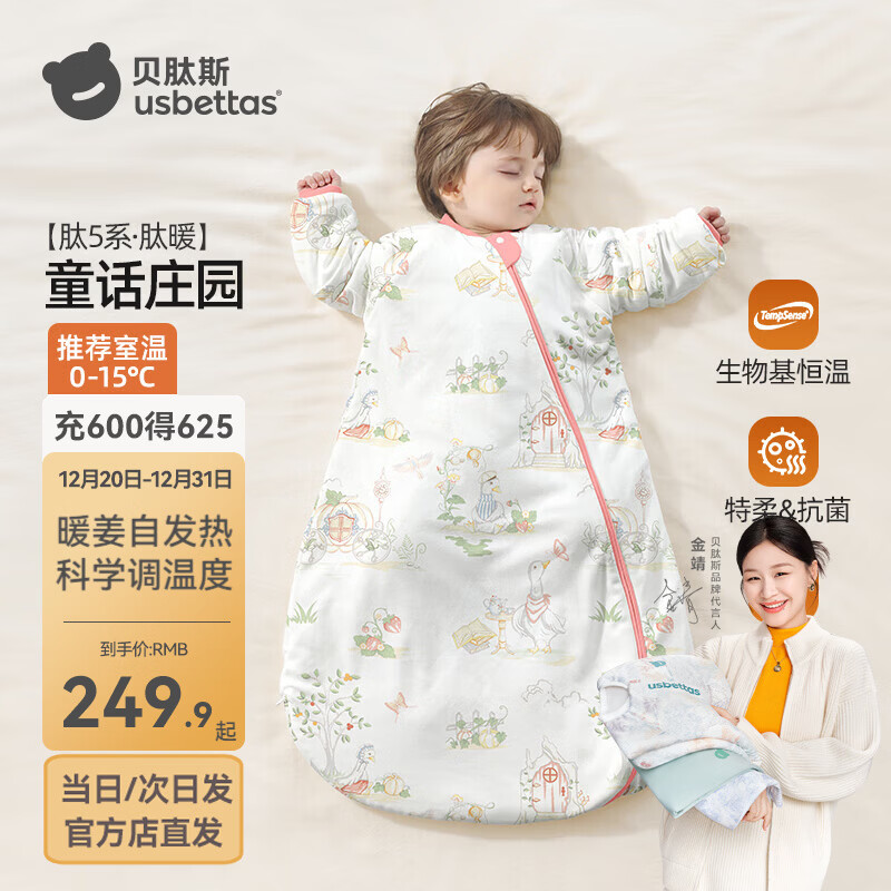 贝肽斯睡袋婴儿春秋恒温新生儿童宝宝睡袋一体式防踢被惊跳包被发热神器 童话庄园【冬季加厚 0-15°】 S码【适合身高55-70cm】建议年龄0-9个月