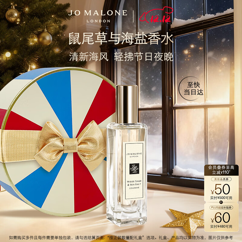祖玛珑香水 鼠尾草与海盐香水30ml 生日礼物送女友 圣诞礼物 女生礼物