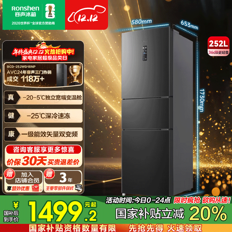 Ronshen/ 252   BCD-252WD18NP  1499.2Ԫ