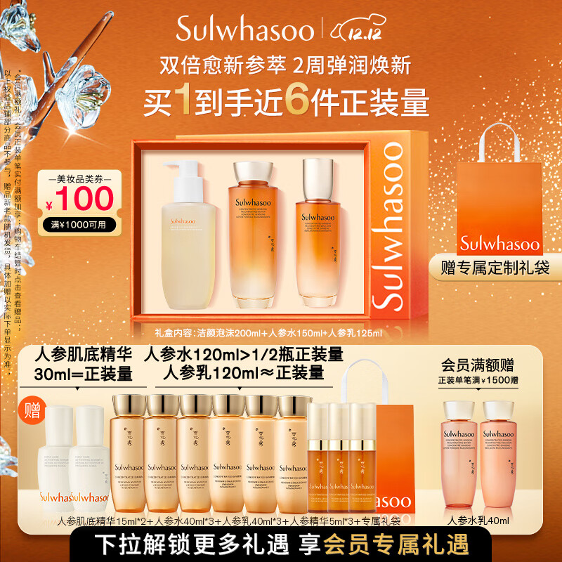 雪花秀人参护肤礼盒精华水150ml+乳液125ml+洁面200ml七夕节礼物送女友