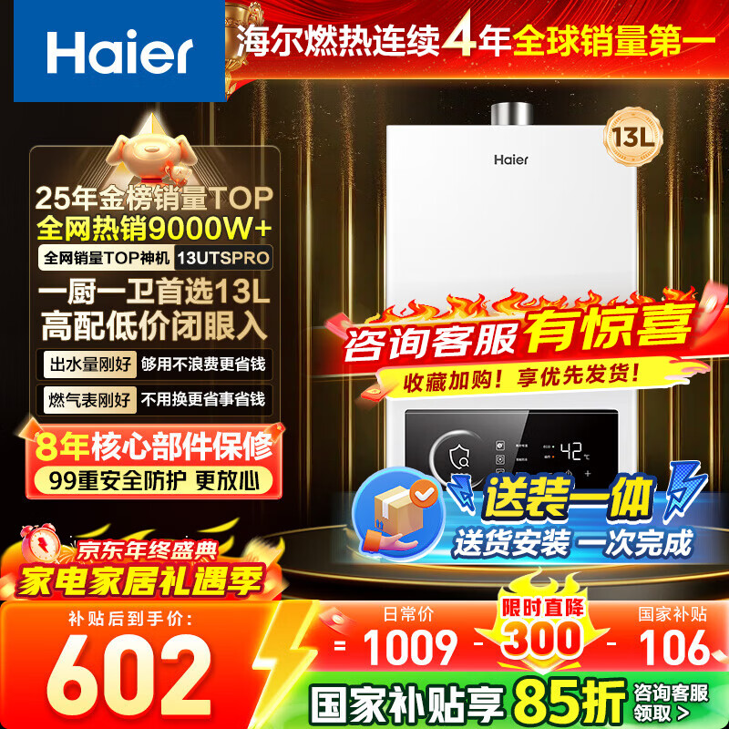 海尔（Haier）【咨询客服领补贴】燃气热水器UTSPRO12升13升16升智能洗澡恒温家用强排式防冻ECO节能然气热水器 13L 60%用户选择【高配低价UTSRO】