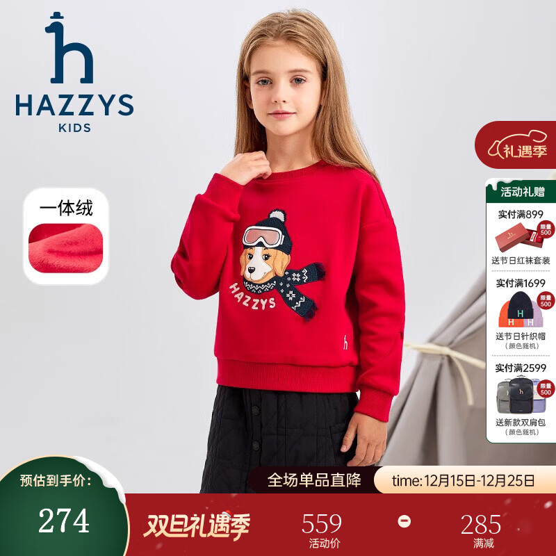 哈吉斯（HAZZYS）品牌童装女童卫衣冬新品红品弹力圆领保暖一体绒卫衣 经典红 165