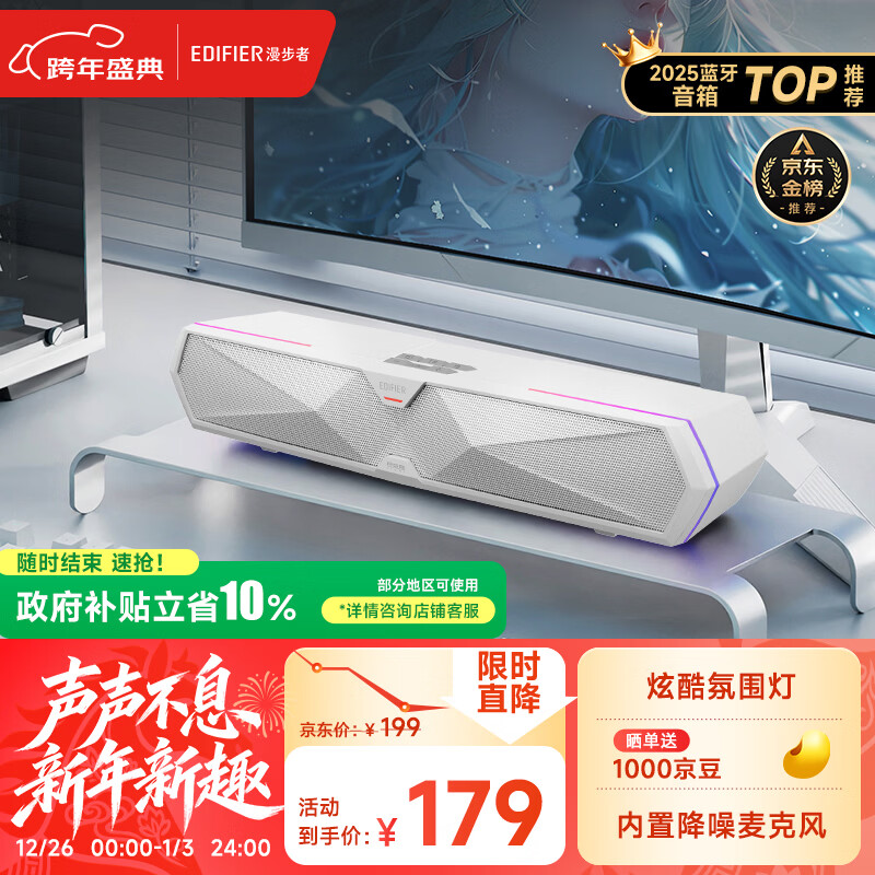 漫步者（EDIFIER）M30 Plus 电脑音响音箱 桌面蓝牙游戏音箱 RGB氛围灯 内置麦克风 润白 新年礼物