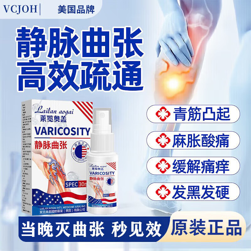 北京协和医学院静脉曲张专用膏药蚯蚓腿疏通血管堵塞进口药冷敷凝胶治疗静脉舒膏 特效一盒【曲张克星】 特效静脉曲张喷雾专用贴的