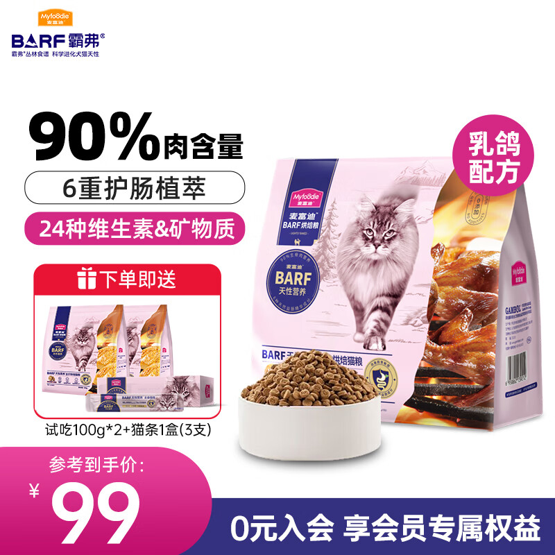 麦富迪烘焙猫粮 霸弗barf低温烘焙全价猫干粮 鲜乳鸽+鳕鱼酥 1.5kg