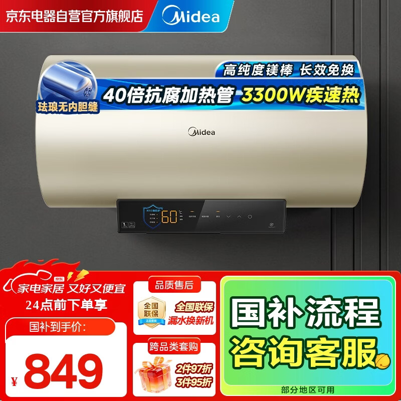 ���ģ�Midea�����Ҳ���20%��Ч�⻻þ��60L����ˮ������3300W���Ƚ���7�����ݷ���ǽ�ŵ�ͬ��F6033-J7pro(HE) 799.2Ԫ