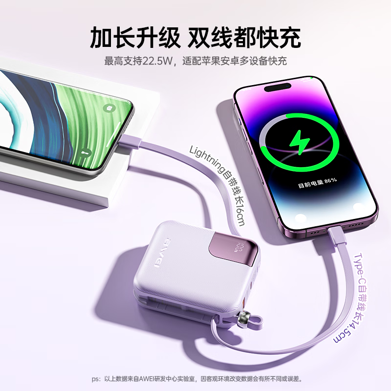 用维（AWEI）【26年新品|3C认证】自带双线充电宝10000毫安容量自带双线22W快充数显移动电源迷你超薄小巧便携 【紫色】电量数显丨自带双线 3C认证 | 可上飞机