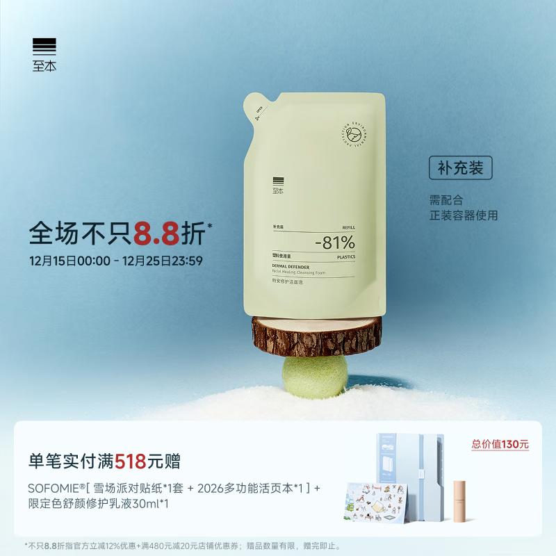 至本新版特安修护洁面泡氨基酸温和清洁绵密泡沫慕斯敏感肌洗面奶男女 3代补充装130ml，新旧不通用