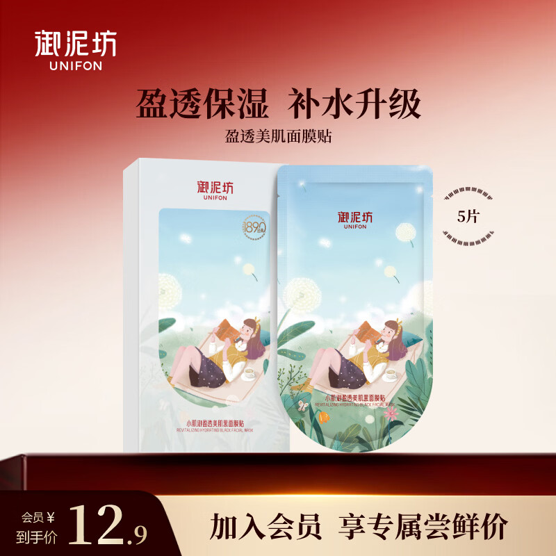 御泥坊小肌御盈透补水面膜 玻尿酸面膜补水保湿护肤 礼物 5片/盒