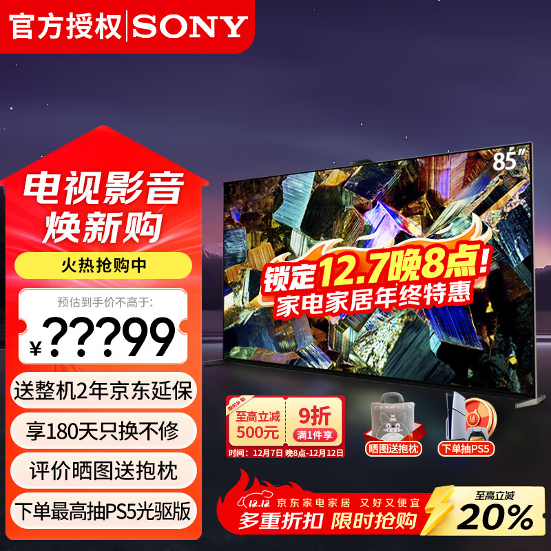 ᣨSONY XR-85Z9K 85Ӣ8KMiniLEDȫбXRоƬ׿AIͷ 85Ӣ XR-85Z9K 62499Ԫ