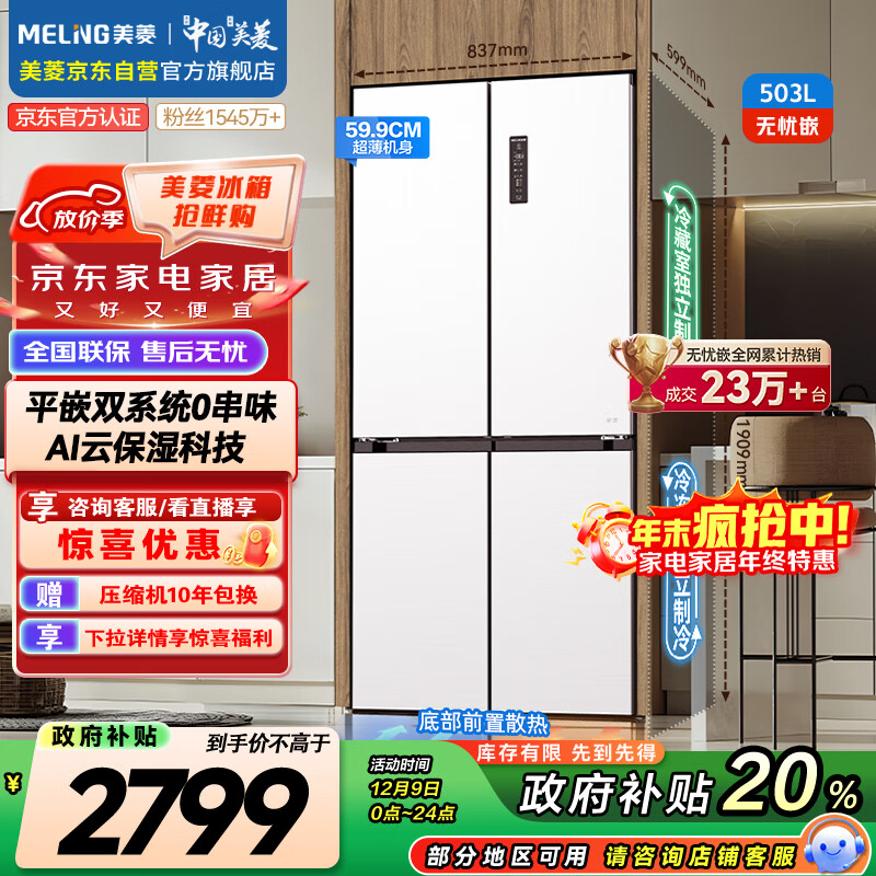 meiling/ Ƕ503 ʮĿ  BCD-503WPU9CZX  2519.1Ԫ