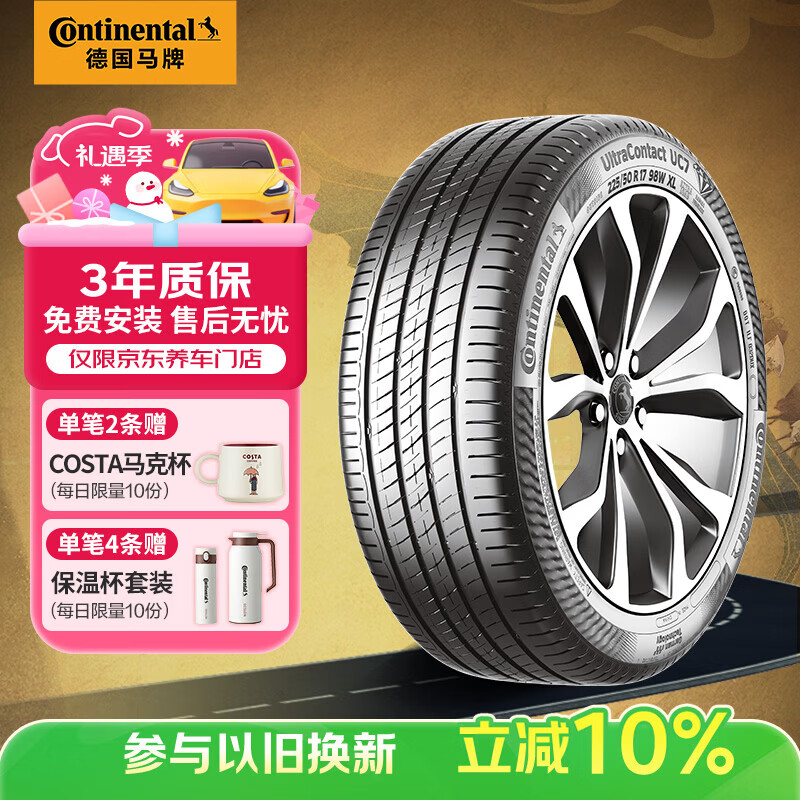 马牌（Continental）汽车轮胎 215/55R17 94W FR UC7适配本田XR-V/缤智/大众迈腾