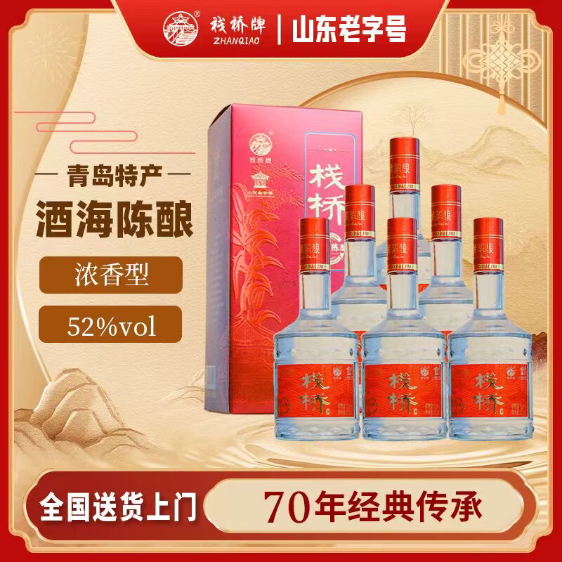 栈桥酒海陈酿浓香型白酒52度礼盒装五粮纯粮酿造大曲发酵 52度 500mL 6瓶 【整箱装】