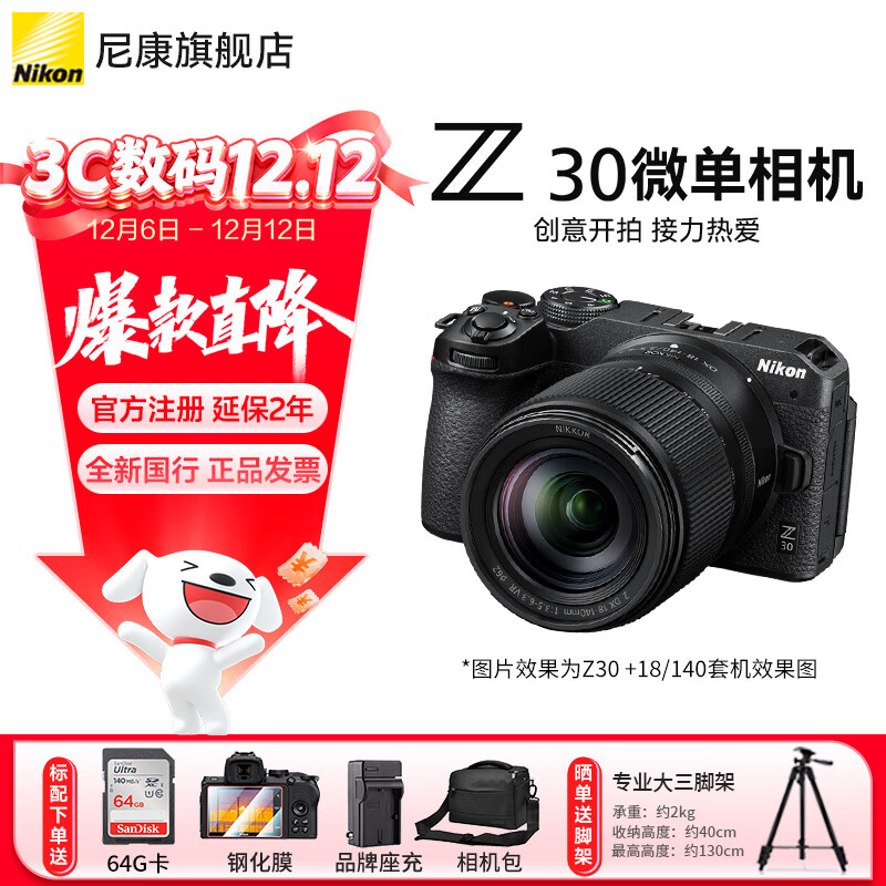 ῵Nikonȫ¹дƱZ30ż΢Vlogתμø𵥻 z30 Z30 18-140 f/3.5-6.3װ ٷ䡾µĻĤ+Ʒ+Ż