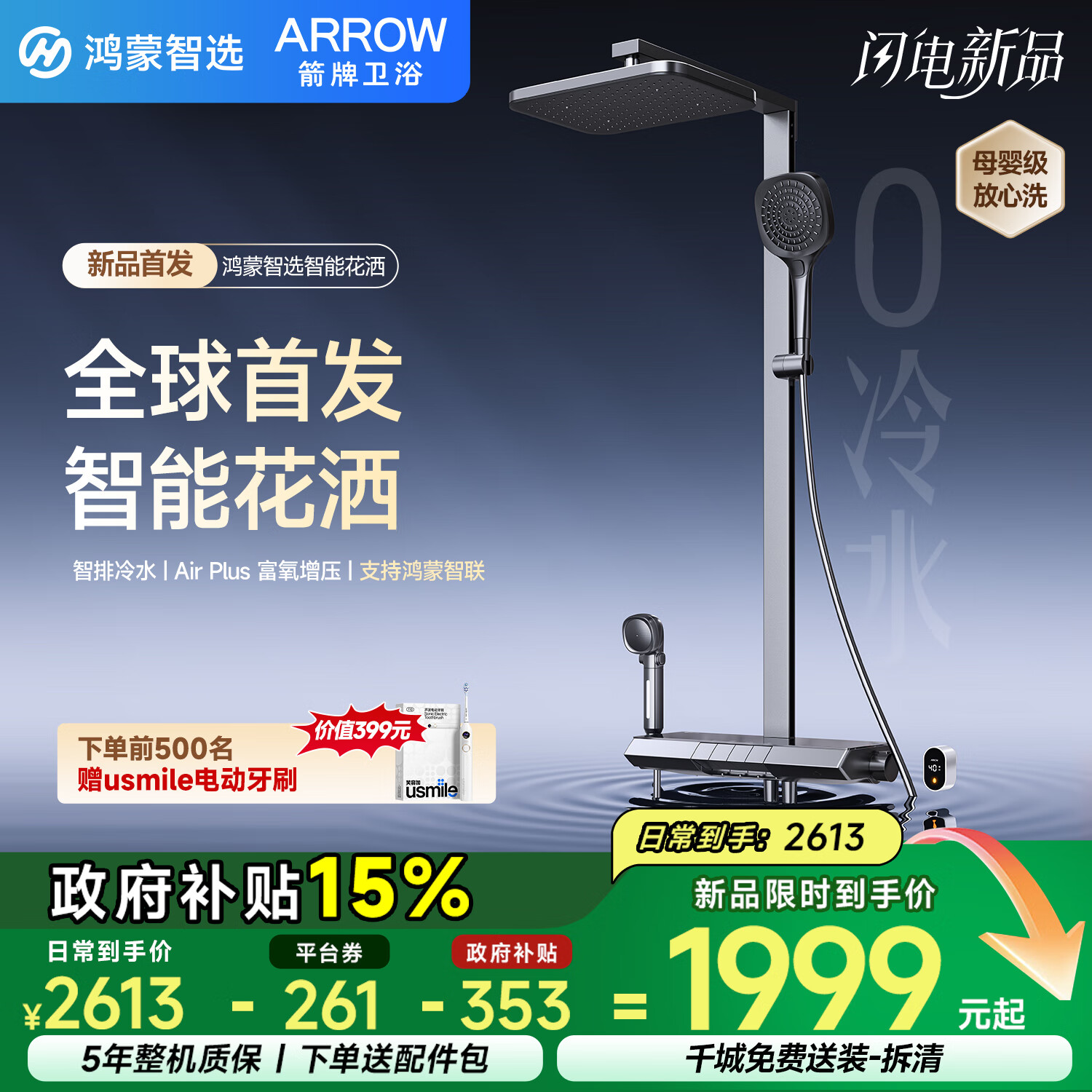 箭牌（ARROW）智能恒温淋浴花洒套装零冷水数显琴键增压喷头HM-P02ZGGW