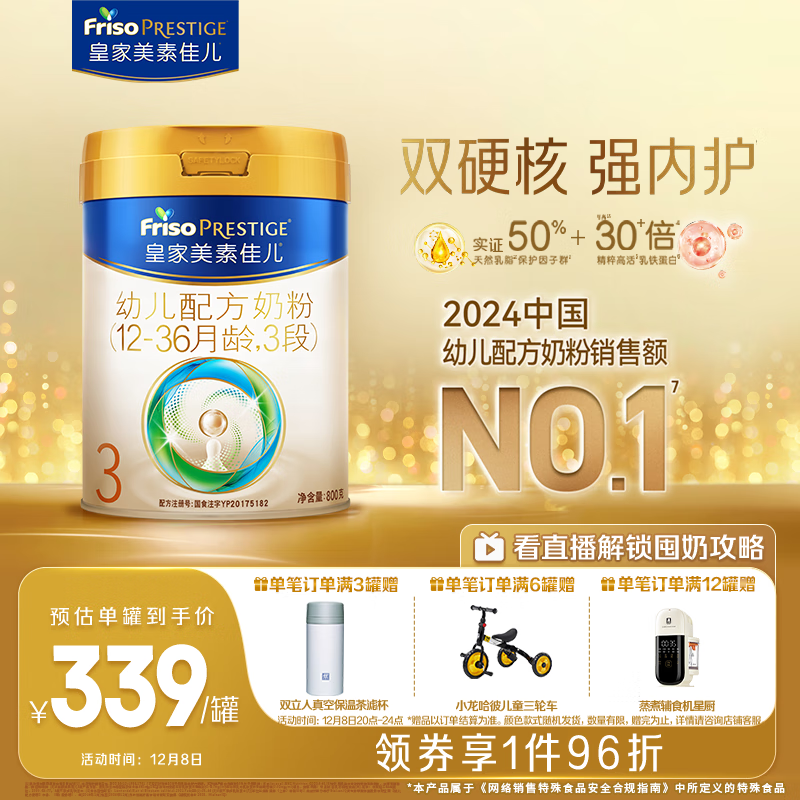 Friso Prestige/ؼѶ ʼؼѶ 3 Ӥ̷ 800g 1 318.01Ԫ