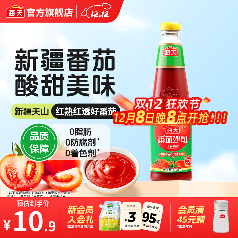 海天番茄沙司510g*1瓶