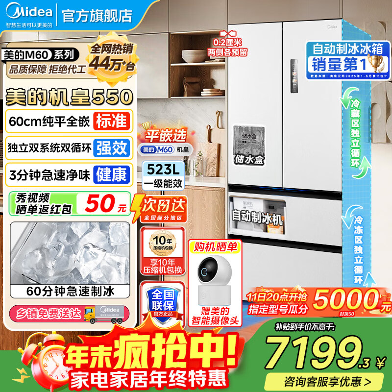 美的（Midea）550冰箱机皇法式多门超薄零嵌入式一级能效无霜除菌大容量制冰冰箱双系统双循环冰箱MR-550WUFIP