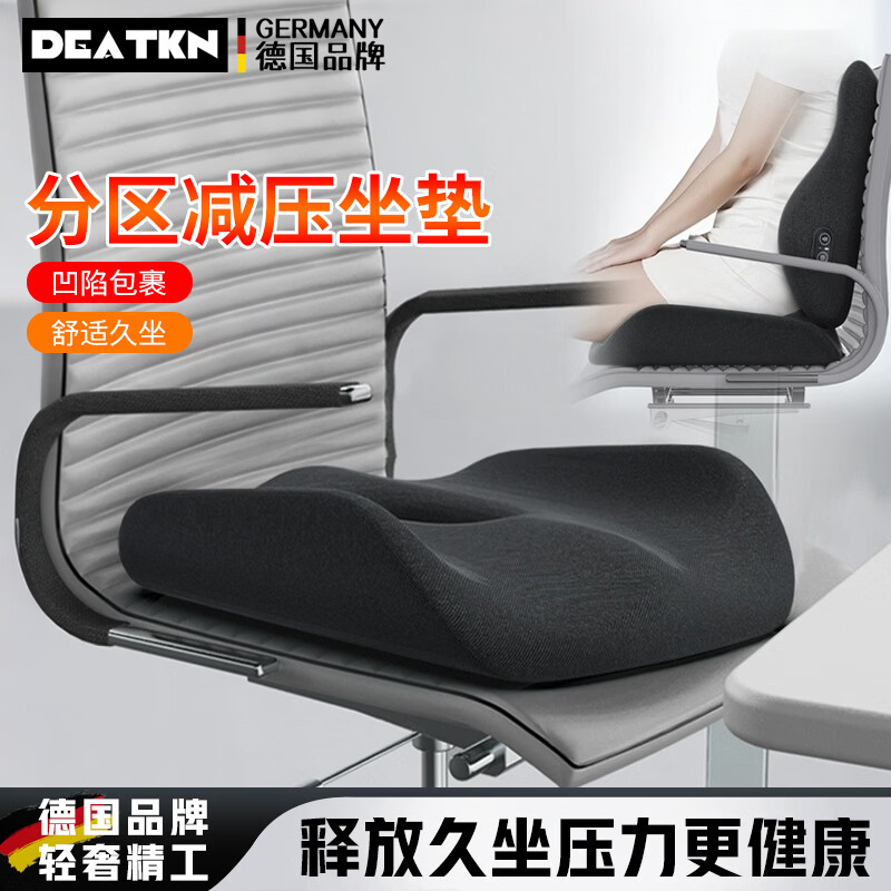 DEATKN德国高端坐垫办公室久坐记忆棉垫子椅子座垫椅垫屁股减压屁垫靠垫 护脊垫-深灰色【单个坐垫】 护脊垫