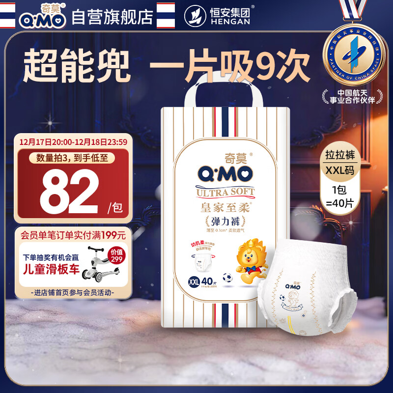 奇莫Q-MO皇家至柔拉拉裤XXL40片(15kg以上)加大码弹力裤尿不湿超薄