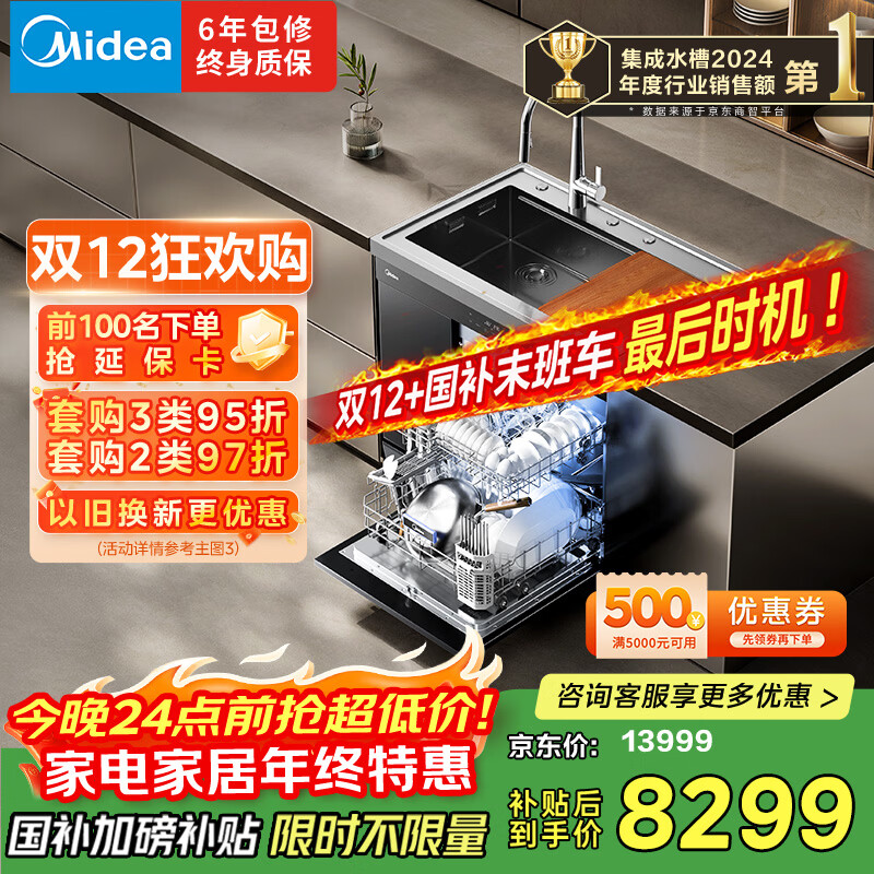 美的（Midea）XH09Pro 水槽洗碗机一体式 15套 58L大单槽 晶焰烘洗 变频洗 节能分层洗 四星消毒 晴空 FX90