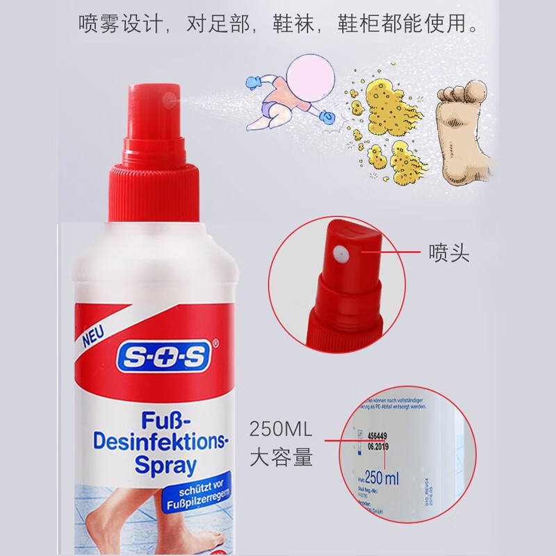 SOS德国原装进口脚气水100ml脚部除味喷雾除异味足部抑菌消毒旅行装 1盒装止痒祛臭味 100ml 1瓶