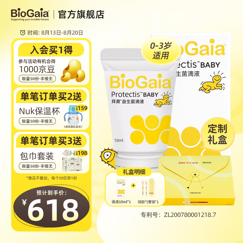 拜奥(biogaia)瑞典进口益生菌易滴10ml*1  0-3岁可用 联名礼盒定制款