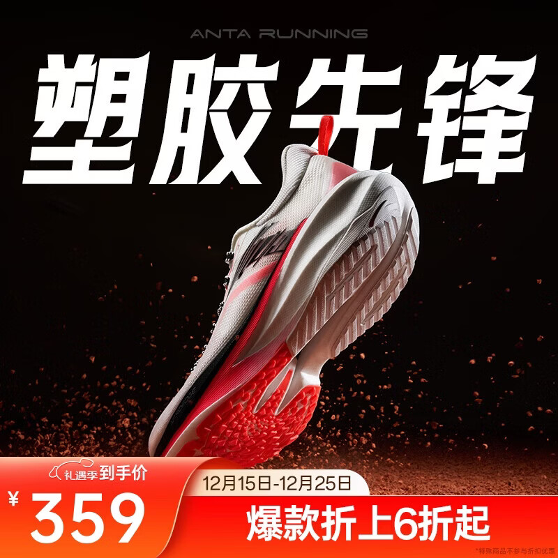 安踏塑胶先锋丨场地竞训氮科技专业碳板跑步鞋男子缓震轻质运动鞋