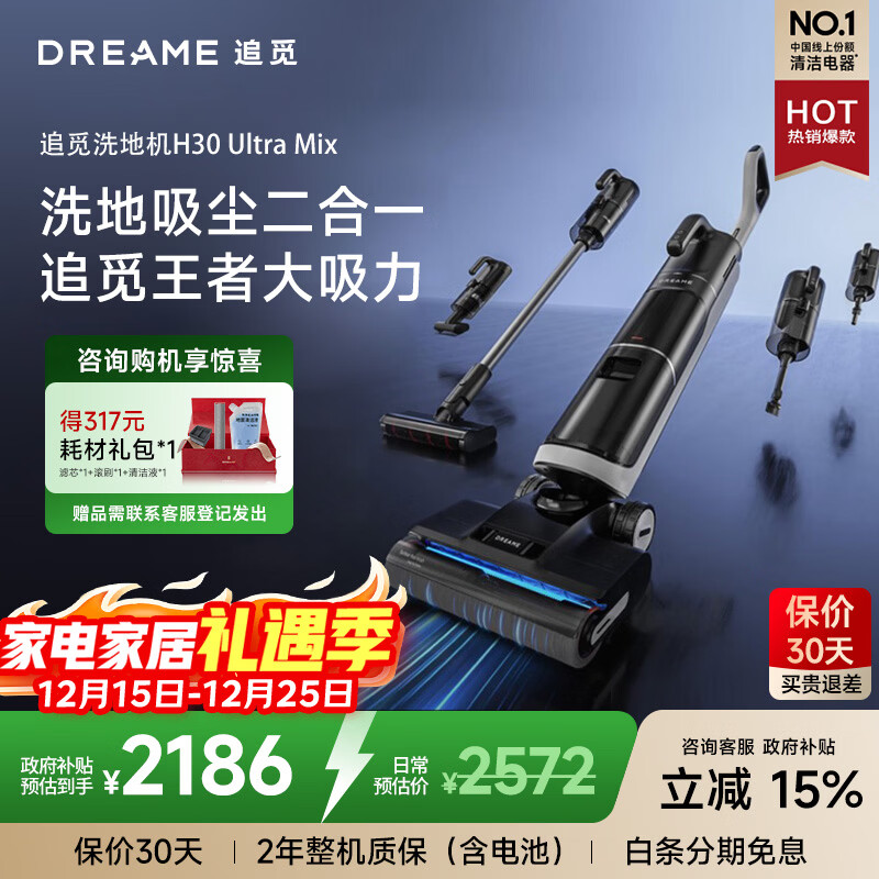 追觅H30 Ultra Mix【国补85折，咨询享优惠】洗地机旋锋版平躺多合一无线智能吸拖扫一体热风速干 H30 Ultra Mix【躺平+割毛+多合一】