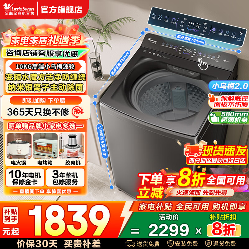 小天鹅（LittleSwan）小乌梅2.0波轮洗衣机全自动 水魔方防缠绕 直驱变频 家用10公斤一级能效 除菌螨以旧换新 家电补贴 【10KG小乌梅】高端销冠水魔方VE20D